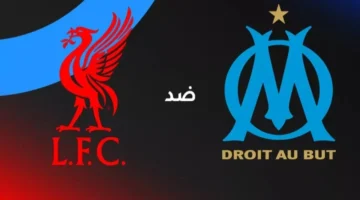 صدام فيلودروم.. موعد قمة ليفربول ومارسيليا ضمن منافسات دوري أبطال أوروبا 2026 محليًا ونقليًا